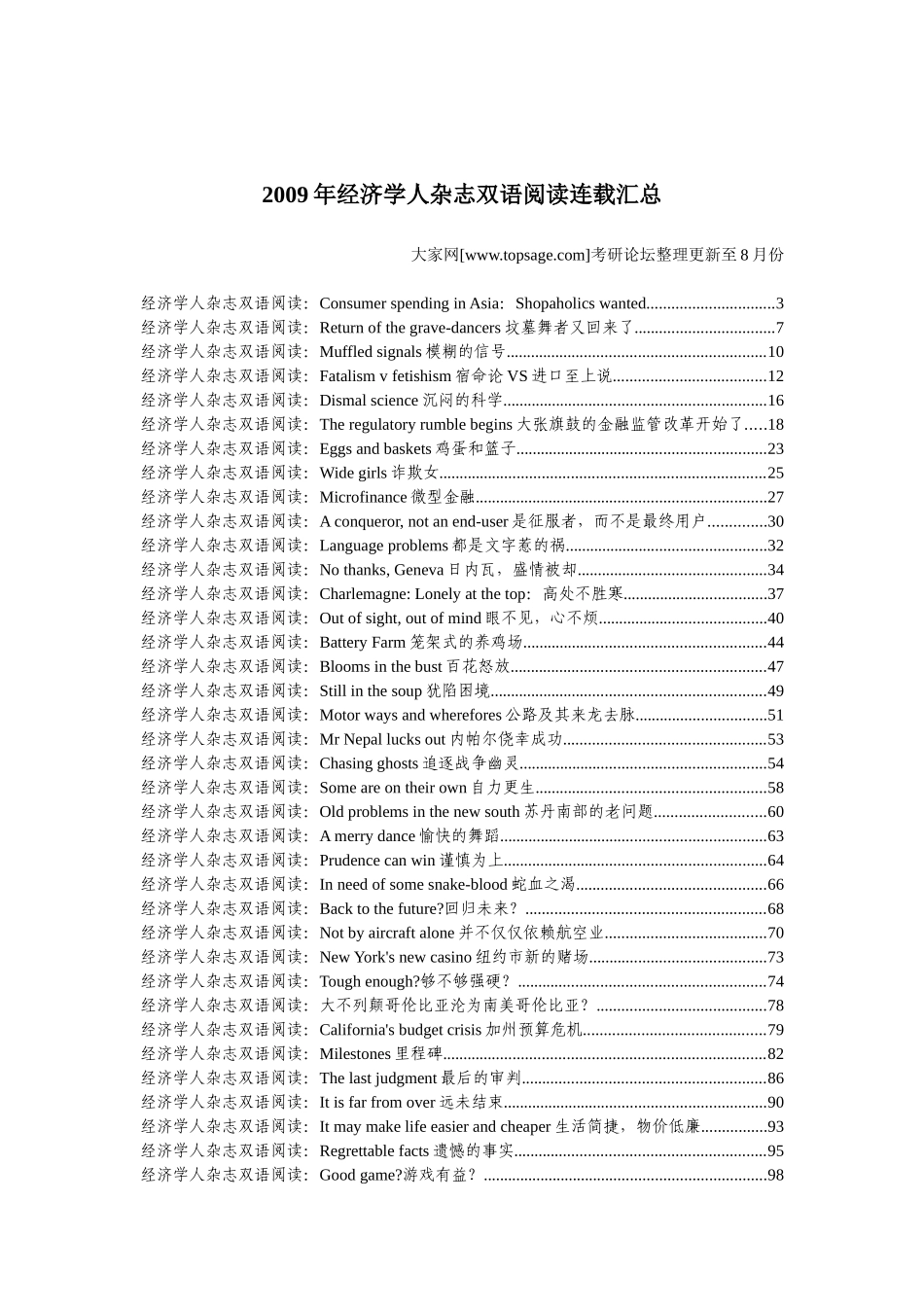 经济学人双语杂志汇总1_第1页