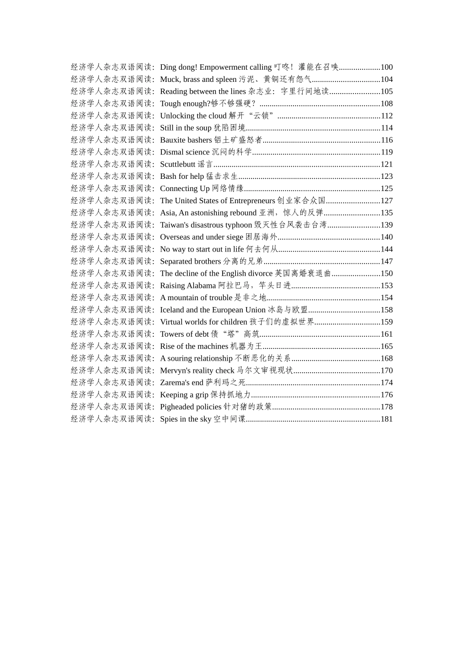 经济学人双语杂志汇总1_第2页