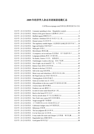 经济学人双语杂志汇总1