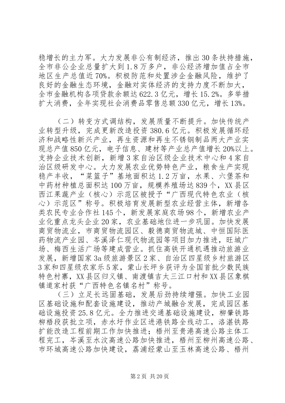 XX年XX市政府工作报告 (52)_第2页