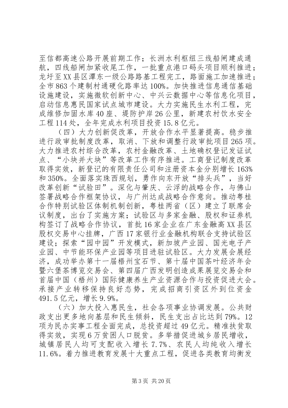 XX年XX市政府工作报告 (52)_第3页