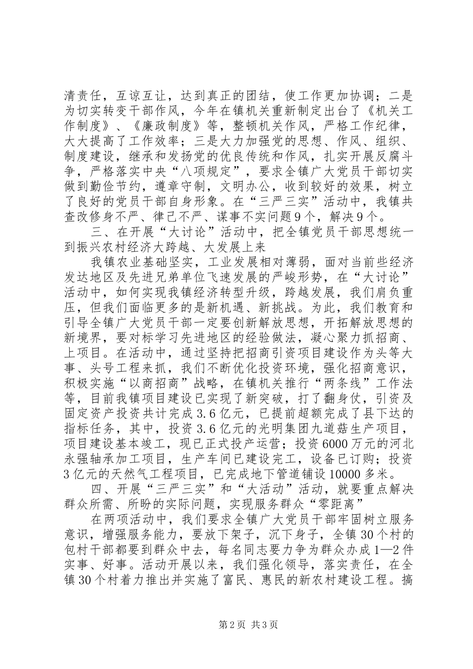 “三严三实”和“大讨论”活动工作汇报_第2页