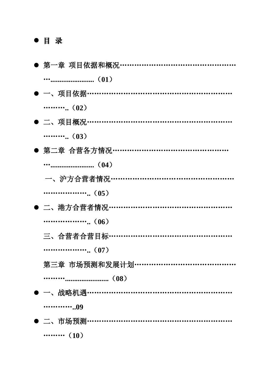 某融资租赁有限公司可行性研究报告投资意向书_第2页