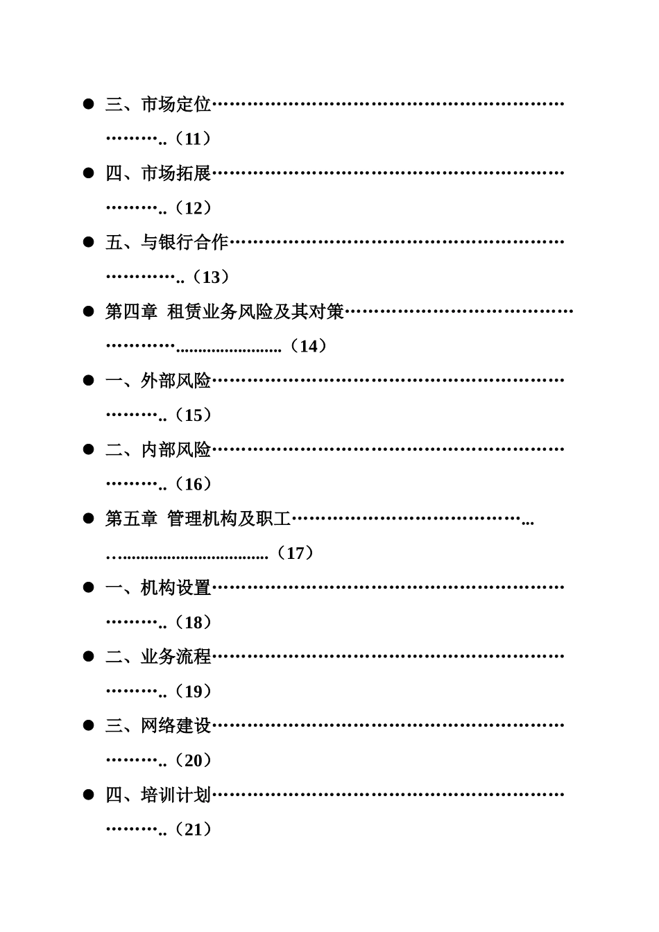 某融资租赁有限公司可行性研究报告投资意向书_第3页
