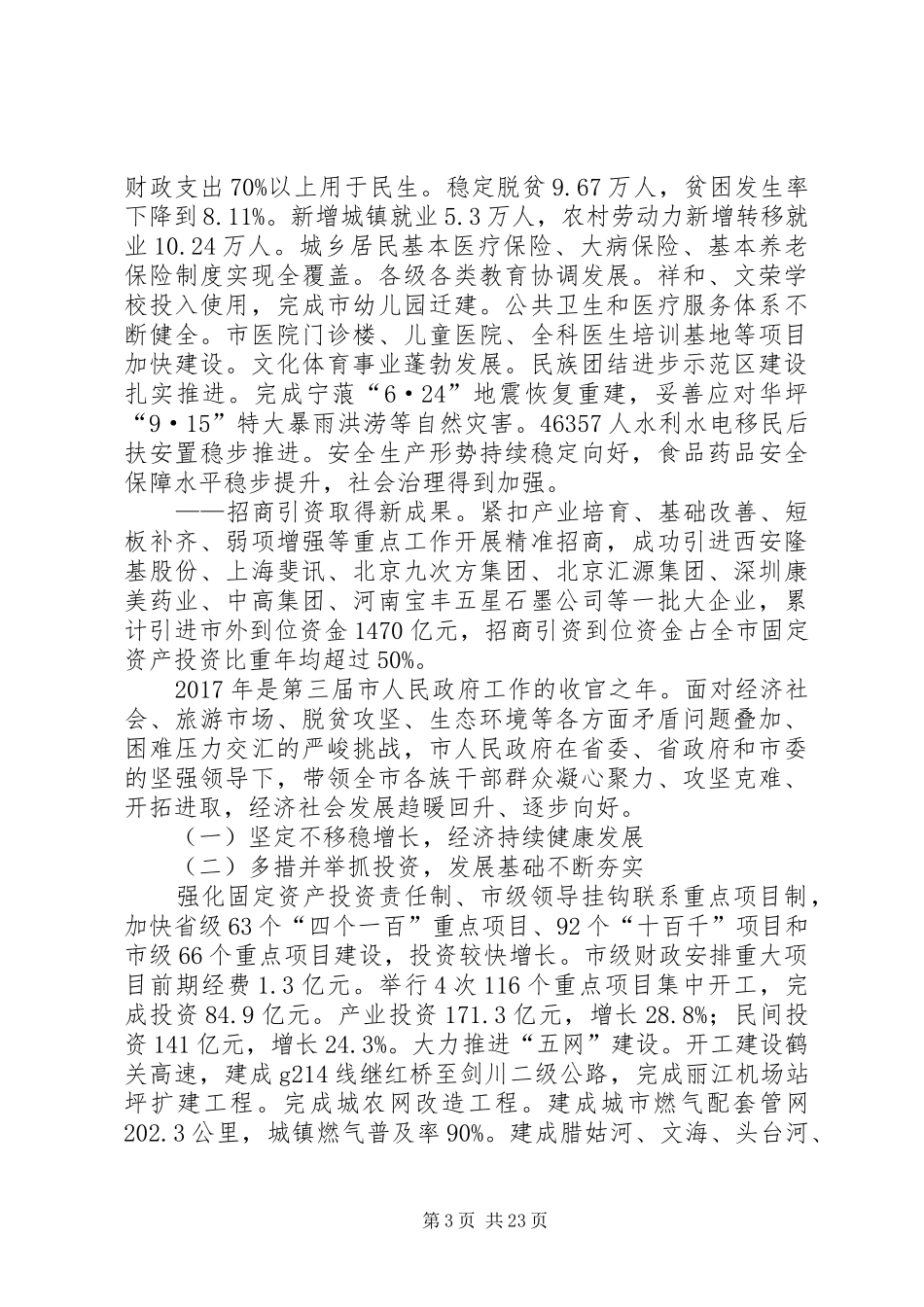 XX年丽江市政府工作报告_第3页