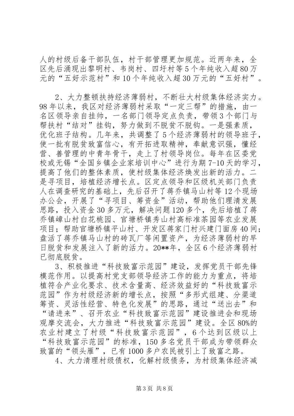 XX区发展壮大村级集体经济问题调研报告_第3页