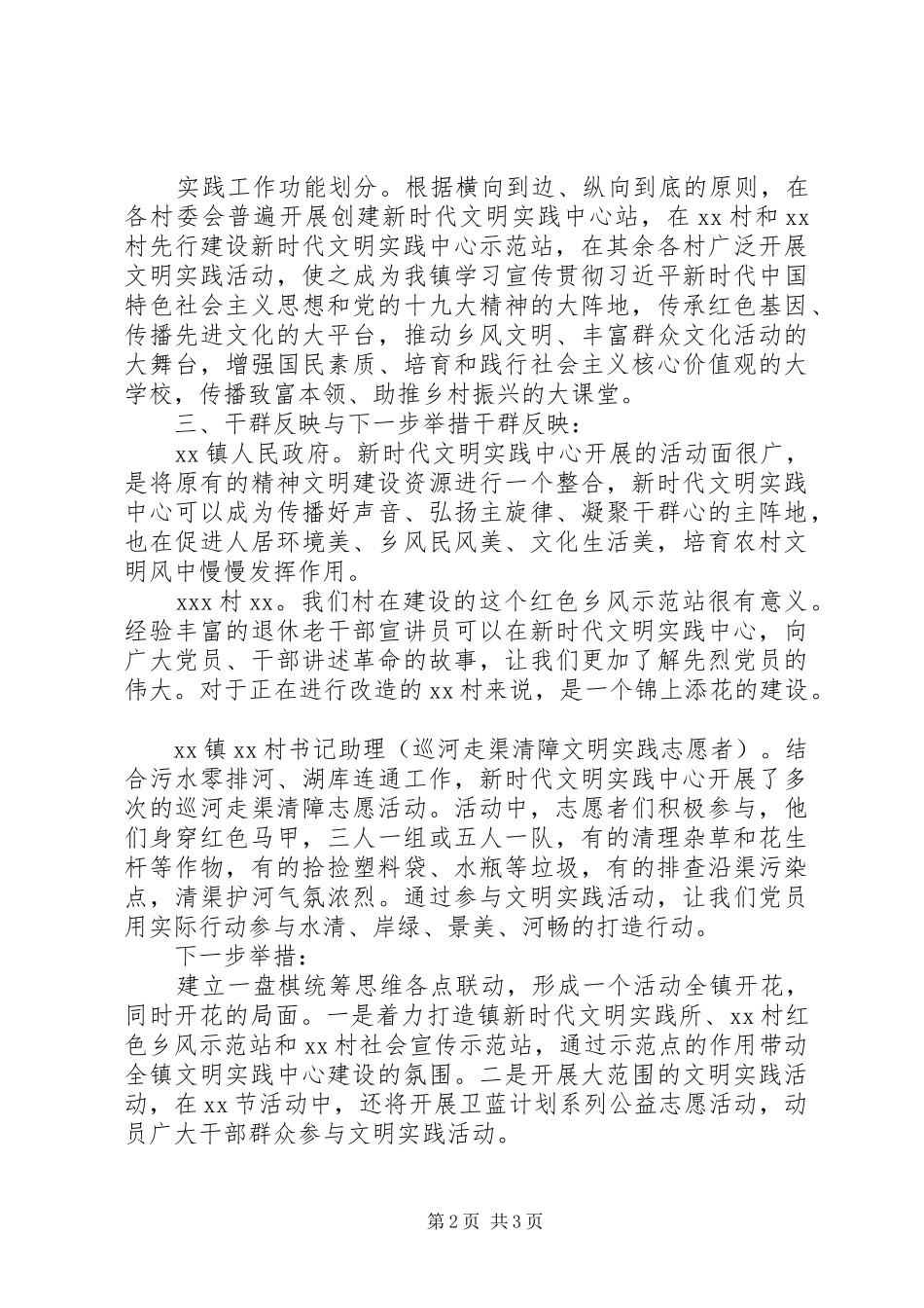 XX年新时代文明实践所建设工作自评报告_第2页