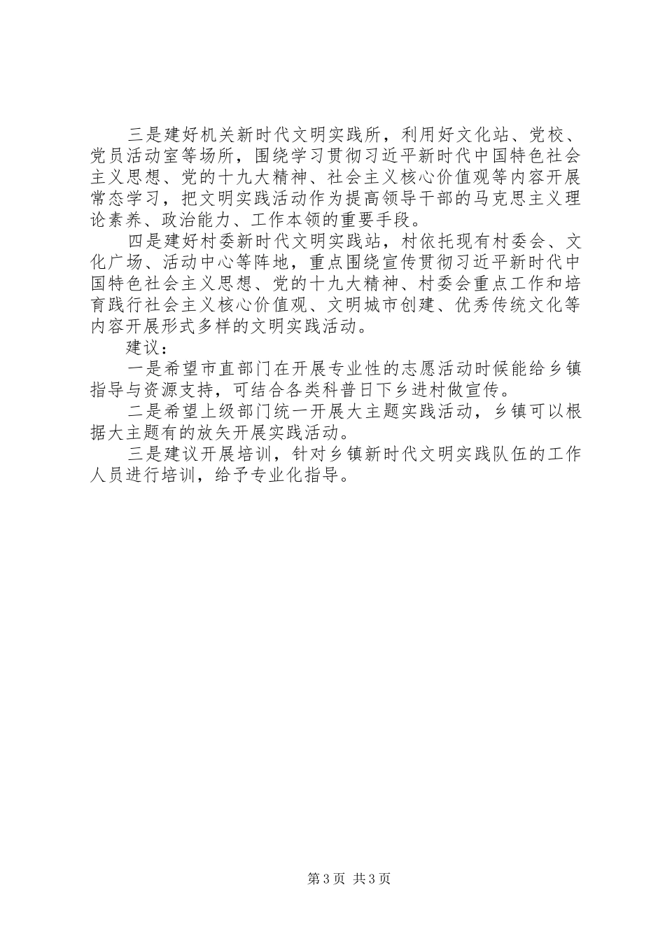 XX年新时代文明实践所建设工作自评报告_第3页