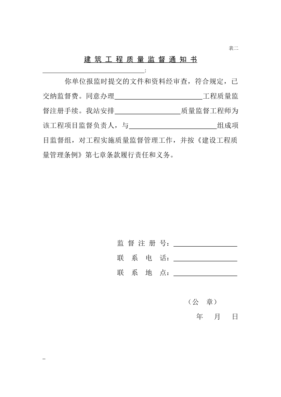 建筑工程质量监督汇总表_第2页