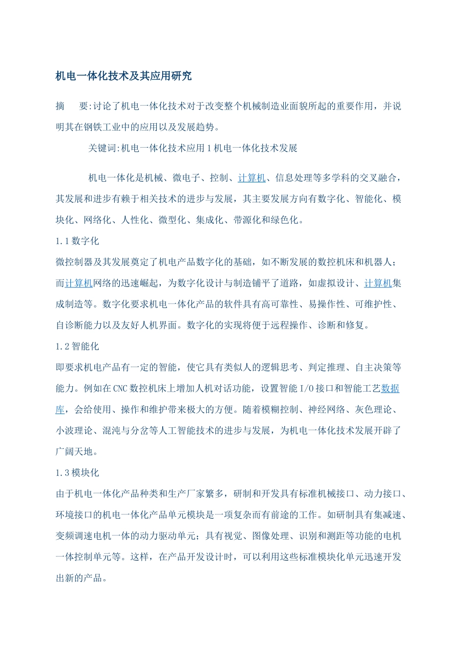 机电一体化技术及其应用研究65439_第1页