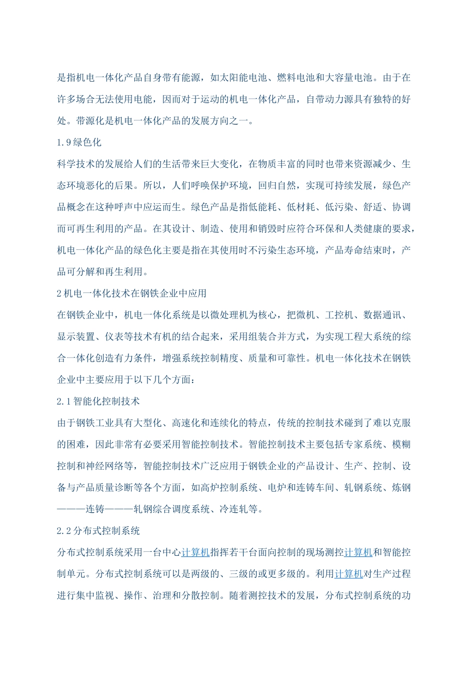 机电一体化技术及其应用研究65439_第3页