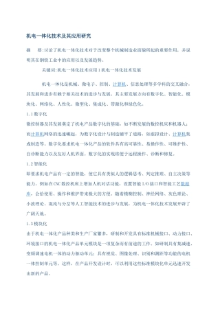 机电一体化技术及其应用研究65439