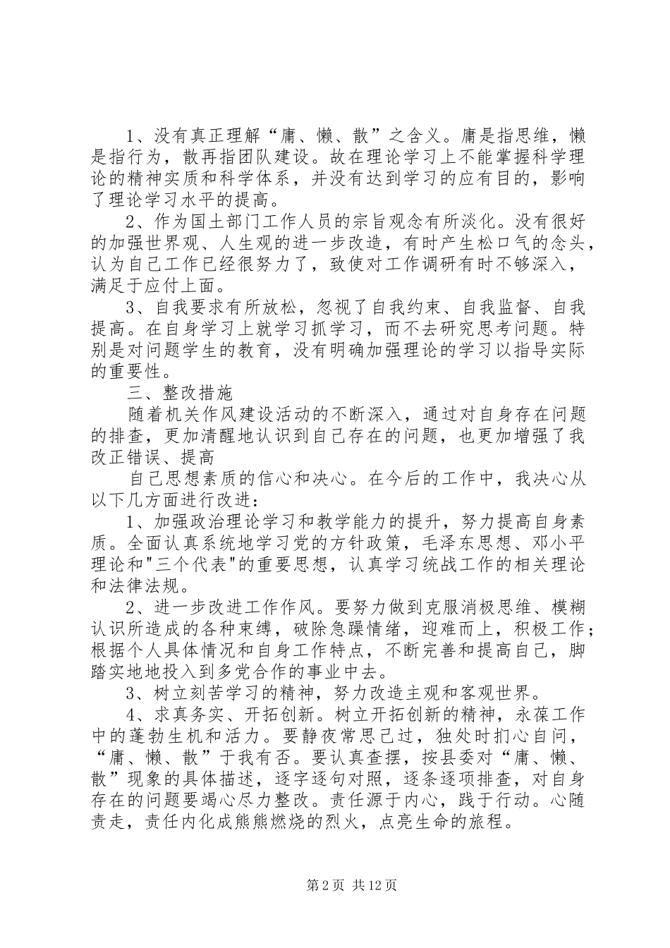 “三治”活动的自我剖析报告_第2页