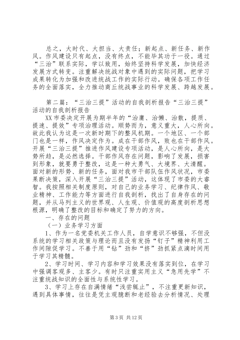 “三治”活动的自我剖析报告_第3页