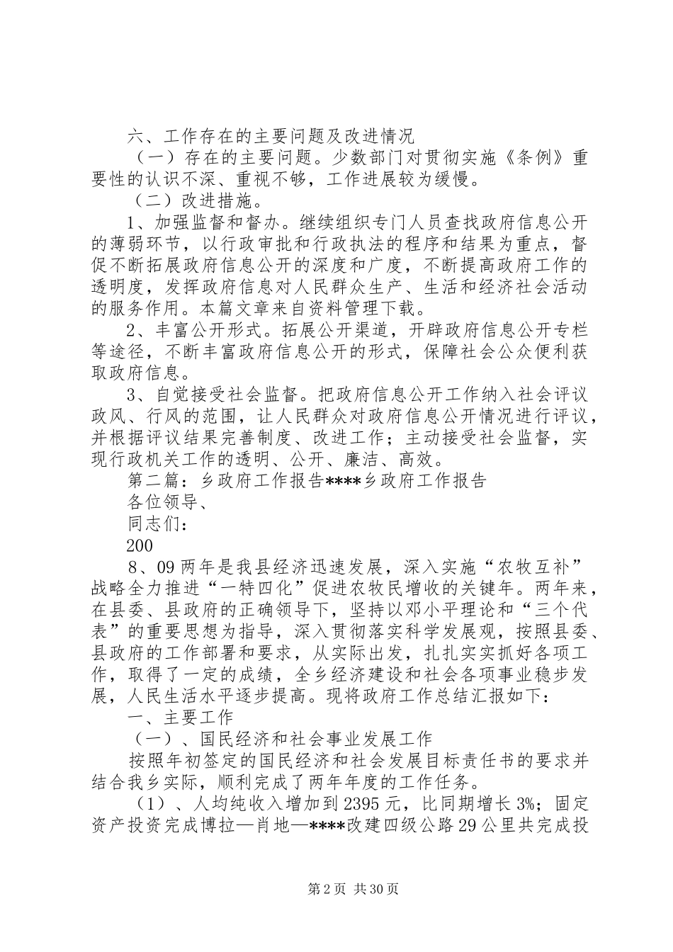 XX年乡政府工作报告_第2页