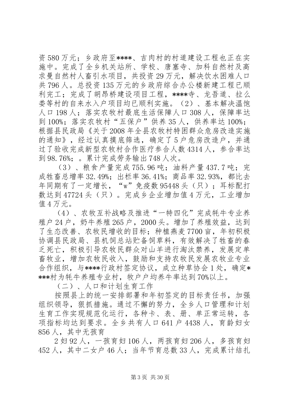 XX年乡政府工作报告_第3页