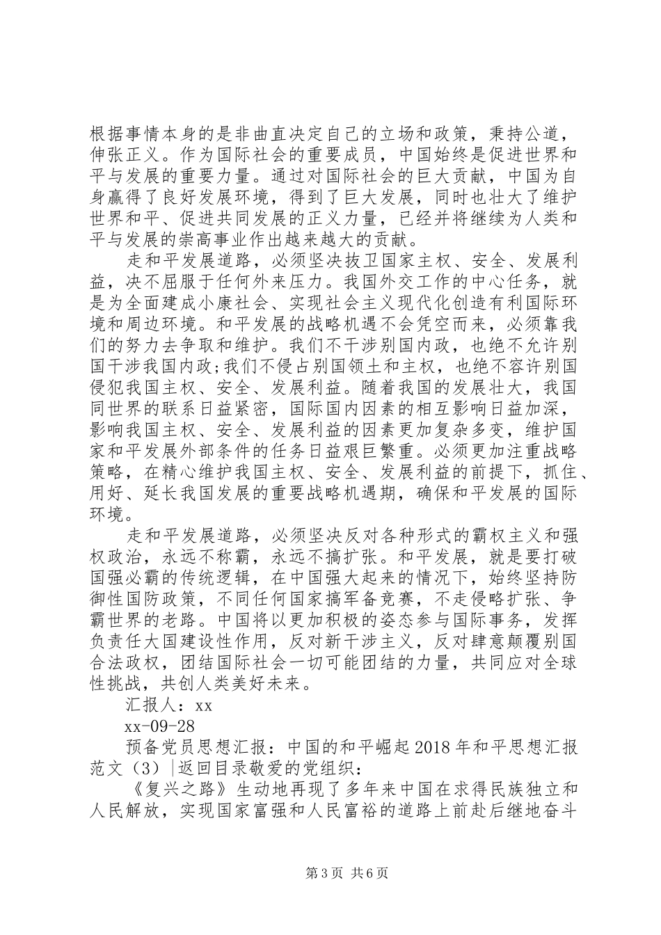 XX年和平思想汇报范文3篇_第3页