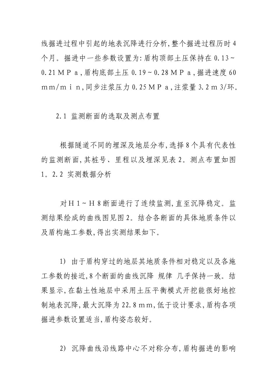 南京地铁盾构施工引起的地表沉降分析_第3页