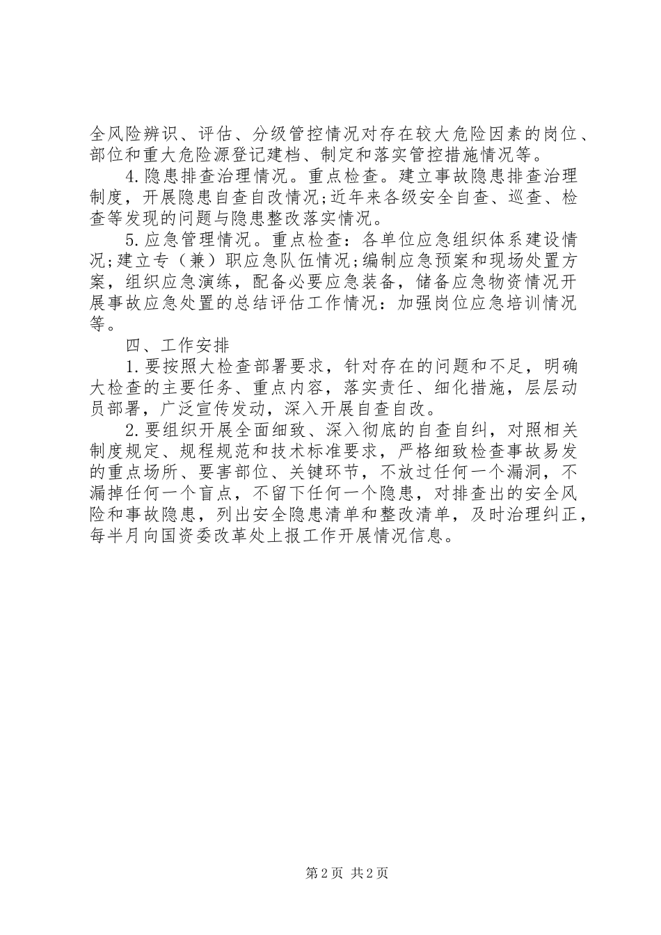 安全生产大检查动员部署情况汇报_第2页