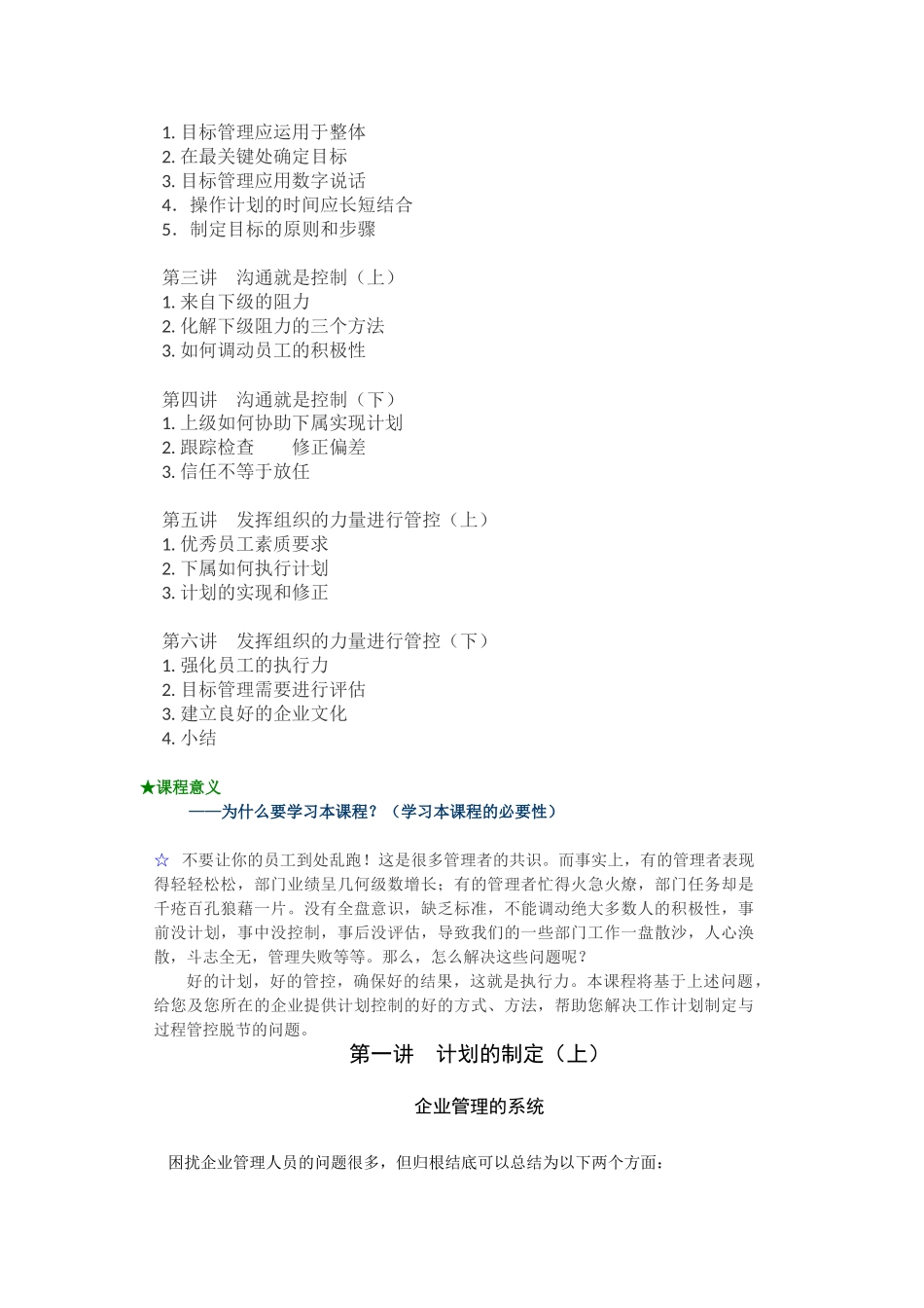 计划制定及其管控_第2页