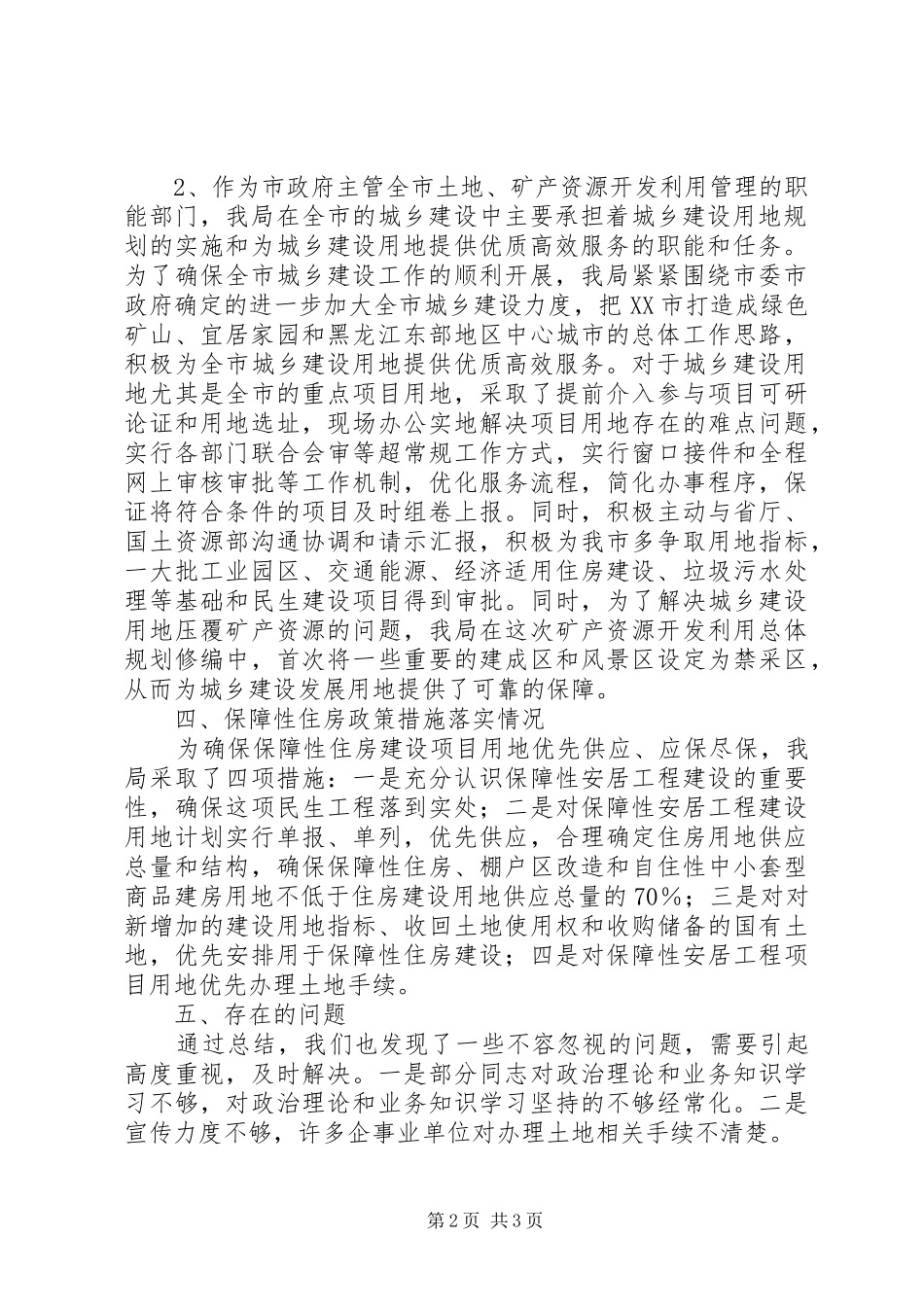 XX县区住建局转变经济发展方式进展情况汇报_第2页