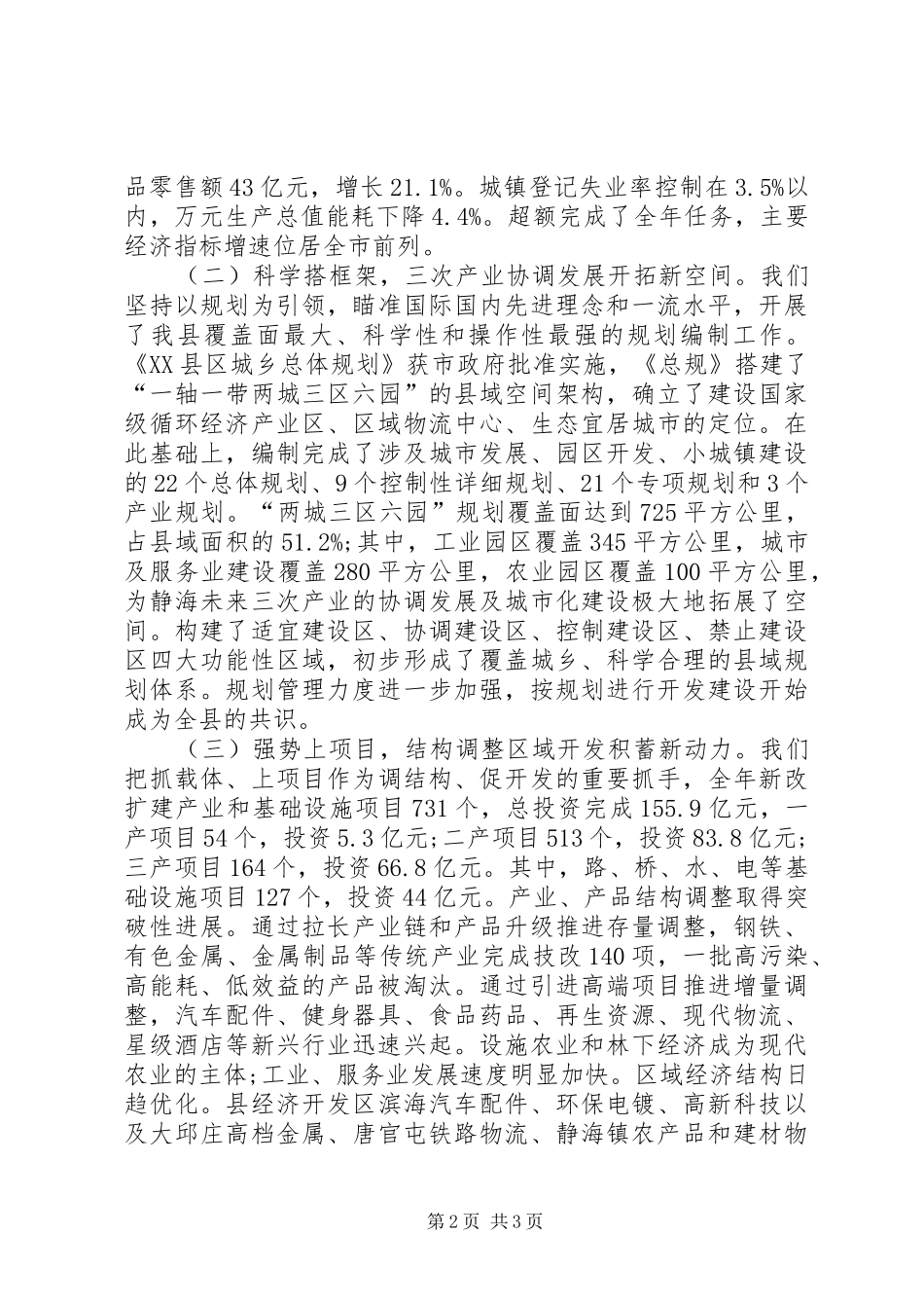 XX省XX县区政府工作报告_第2页