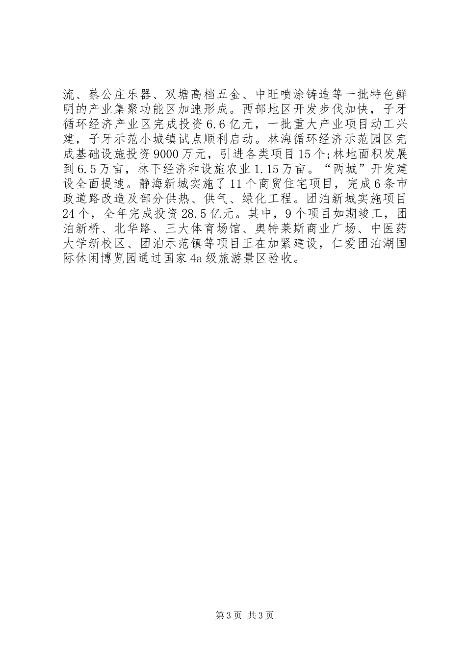 XX省XX县区政府工作报告_第3页