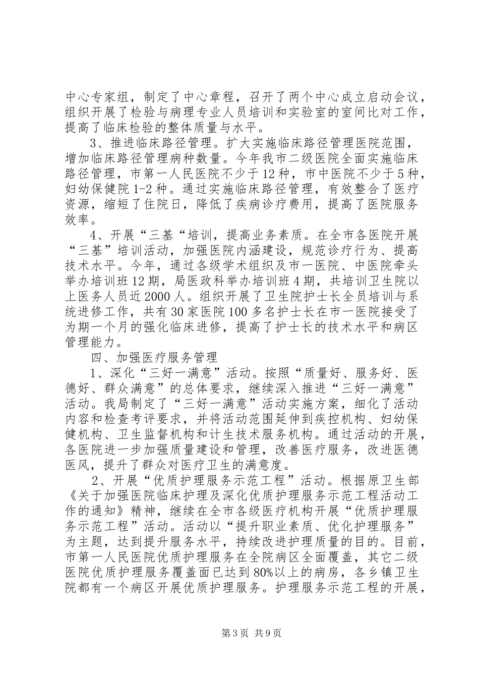 XX年医政科工作汇报_第3页