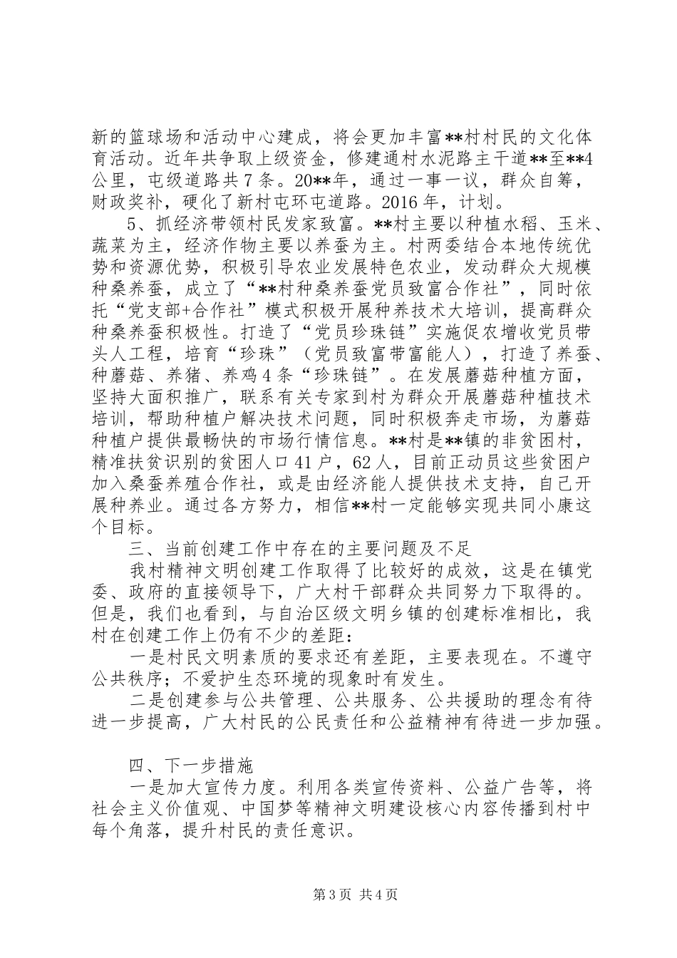 创建自治区文明村工作汇报_第3页