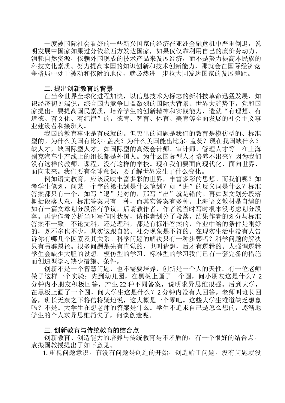 教育教体验磨练学科研信息资料_第2页