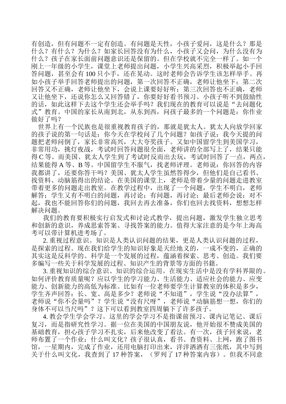 教育教体验磨练学科研信息资料_第3页
