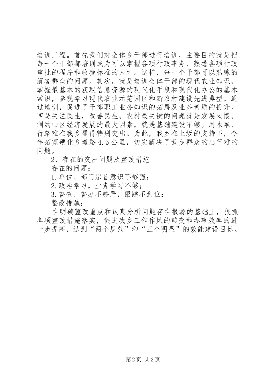 XX年机关效能建设自查情况报告_第2页