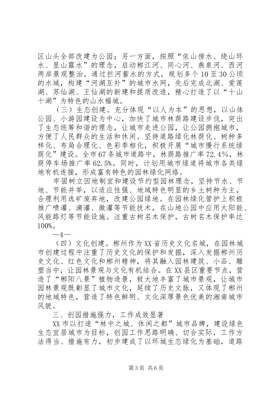 郴州创建国家园林城工作汇报_第3页