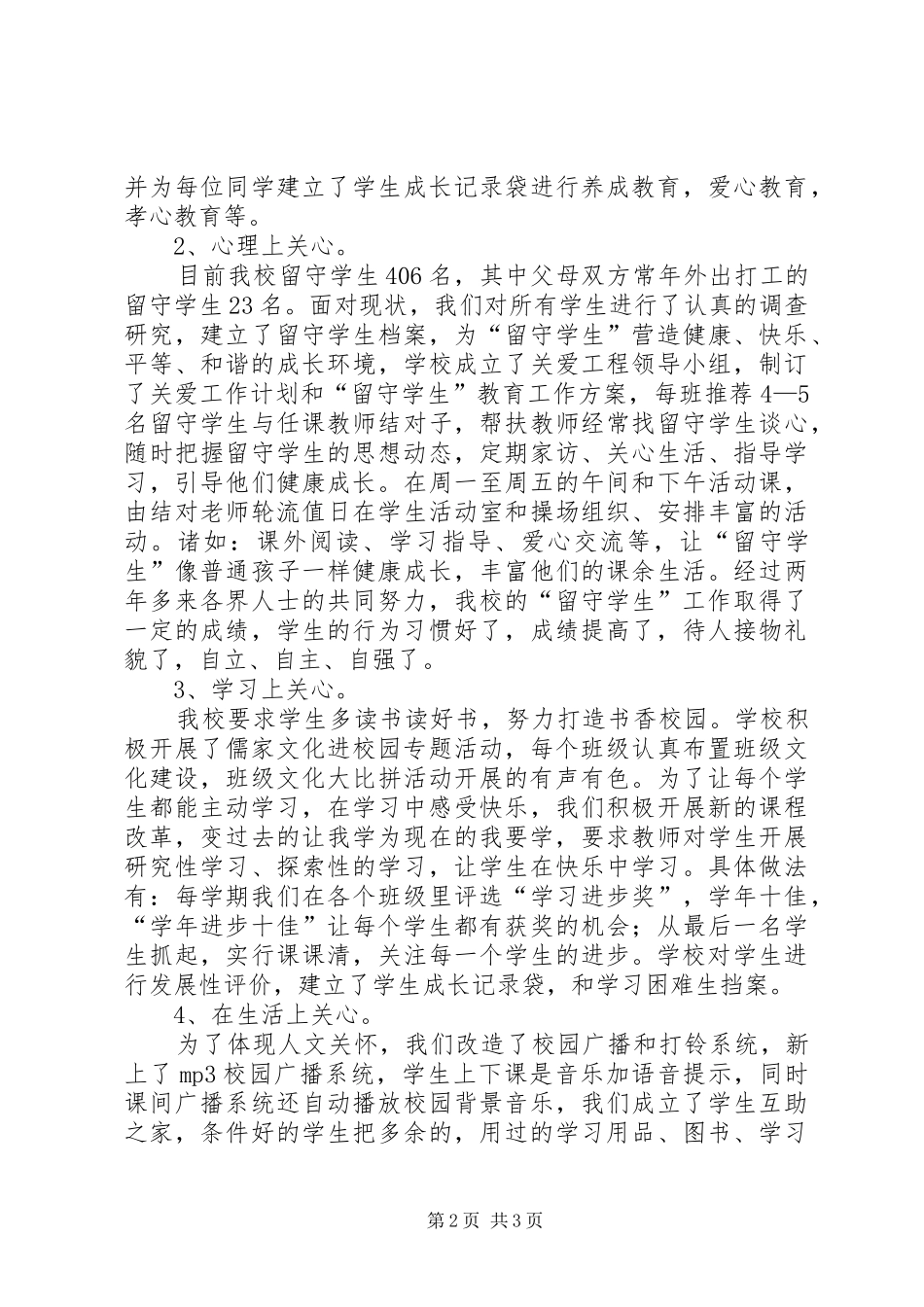(新)关工委汇报材料_第2页