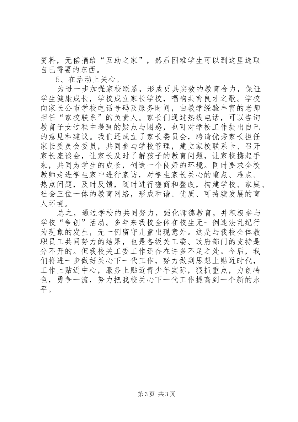 (新)关工委汇报材料_第3页