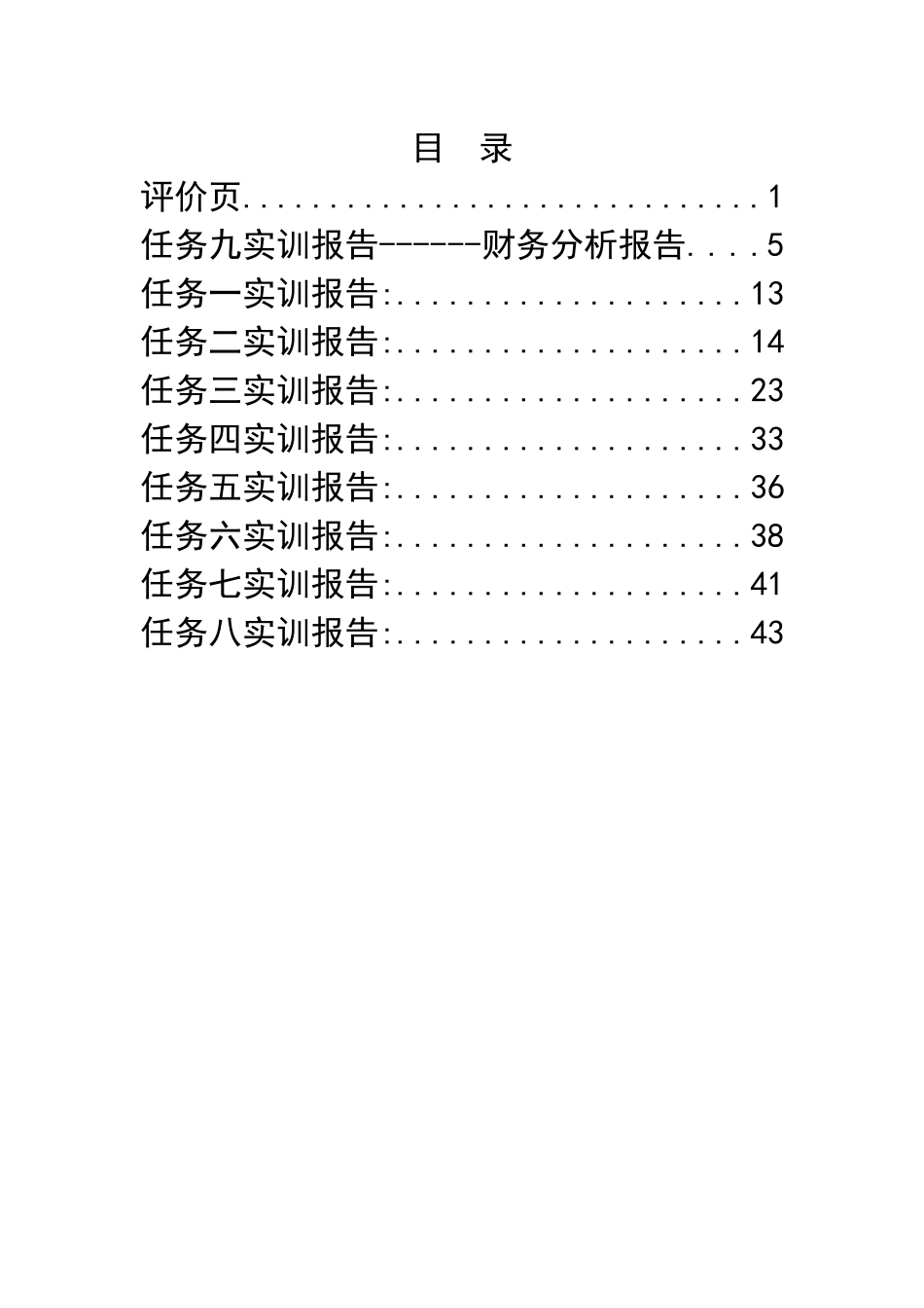 某服饰有限公司财务分析报告_第2页