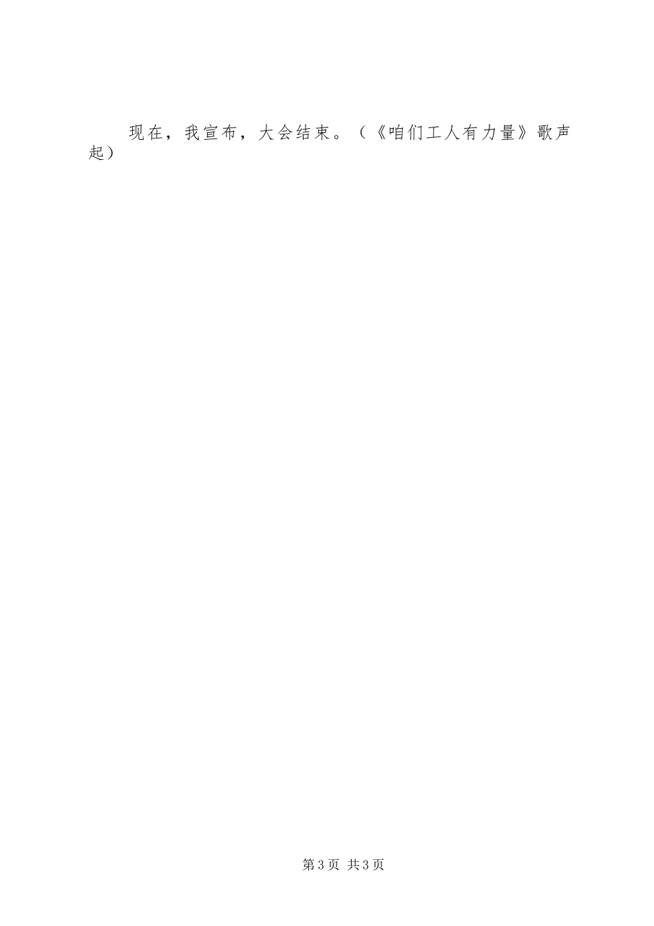 XX市总工会主席在庆祝五一国际劳动节暨劳模事迹报告会主持词_第3页