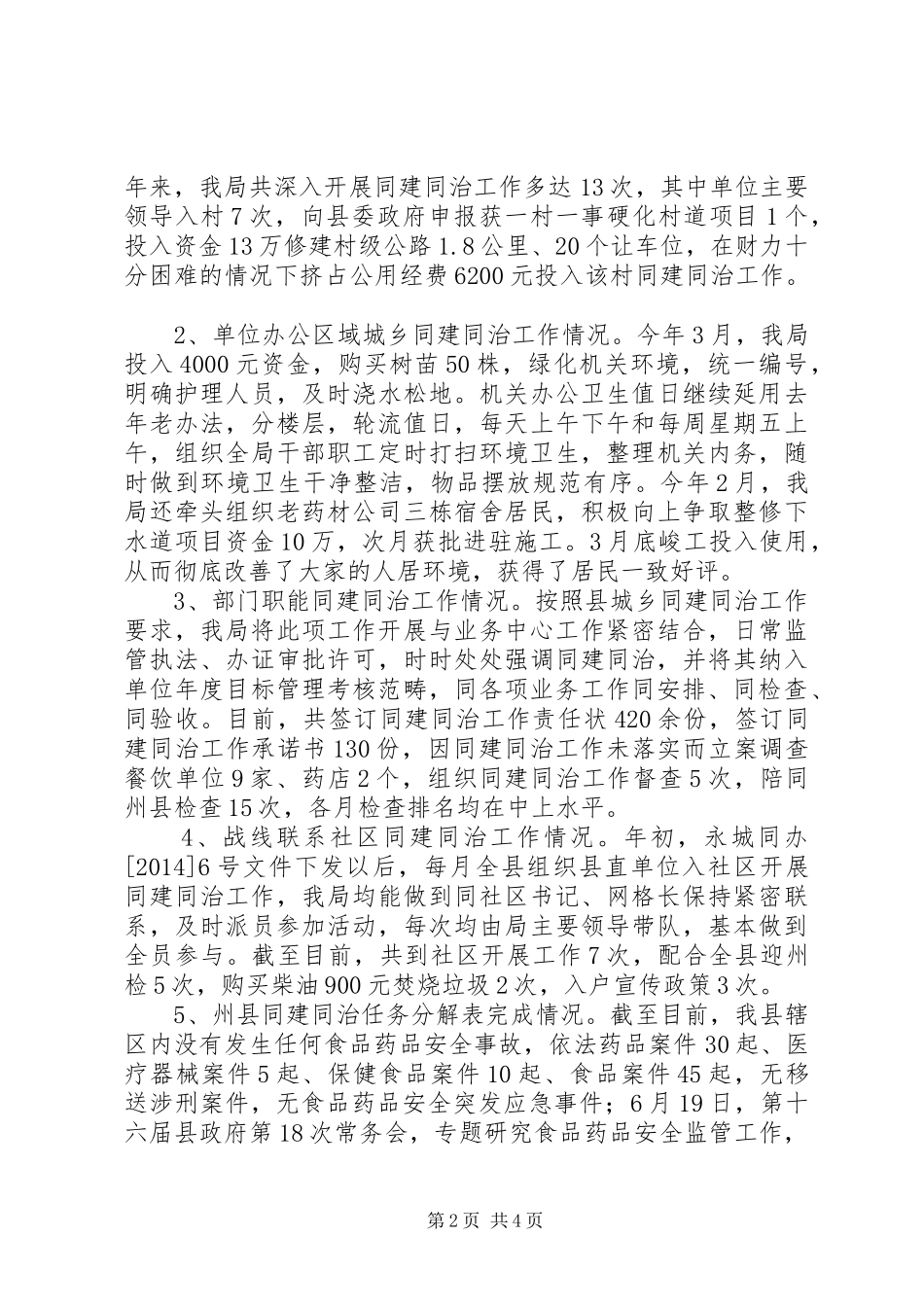 城乡同建同治工作汇报_第2页