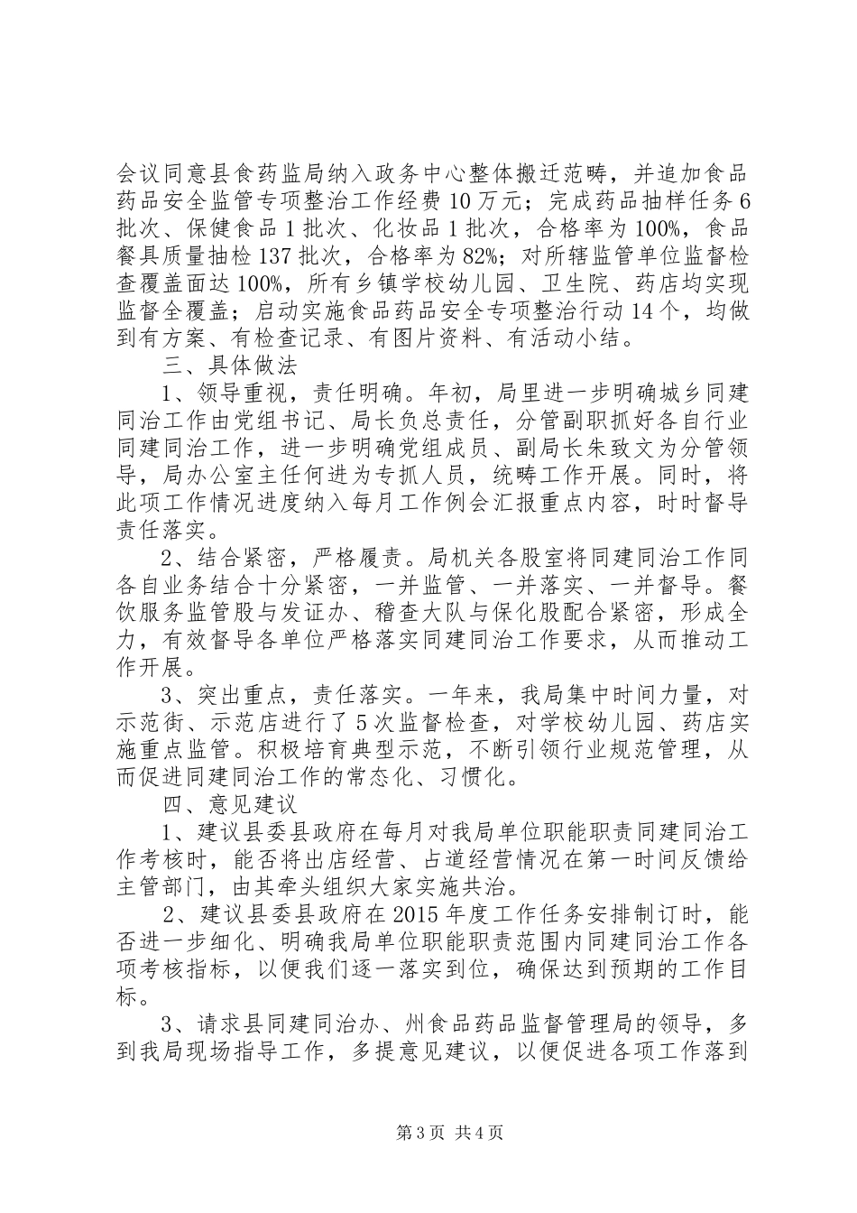 城乡同建同治工作汇报_第3页