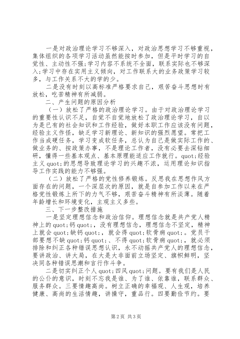 “四对照”、“四自查”、“四提升”自查报告_第2页