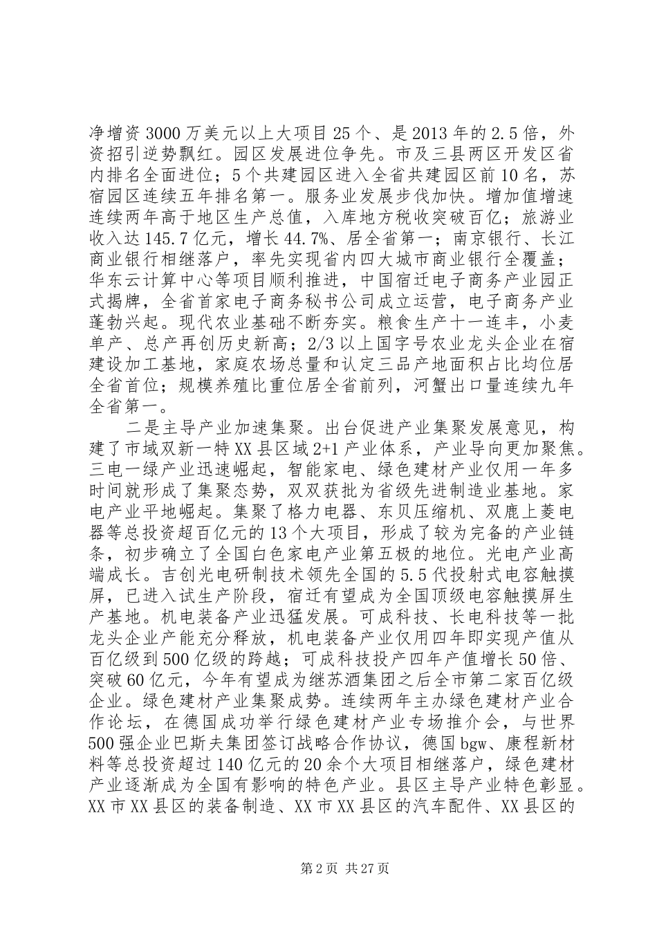 XX市XX年政府工作报告 (52)_第2页