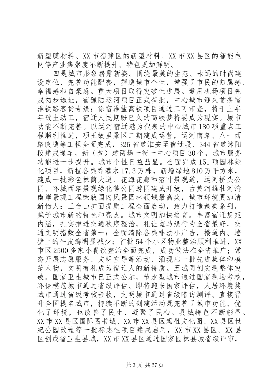 XX市XX年政府工作报告 (52)_第3页
