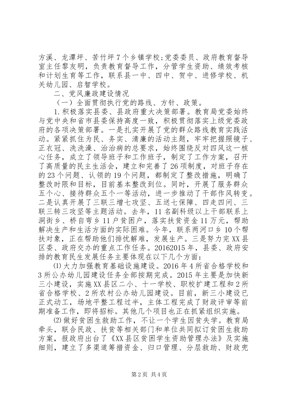 XX年专项巡察工作报告_第2页