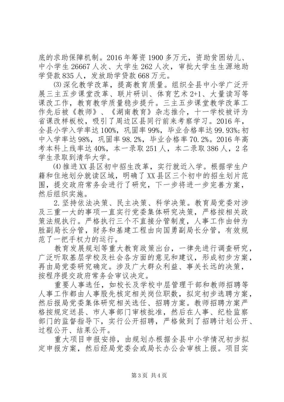 XX年专项巡察工作报告_第3页