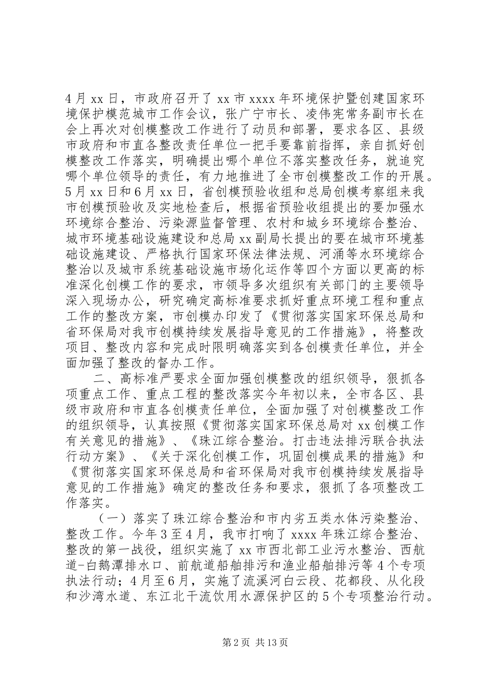 创模工作整改落实情况汇报_第2页