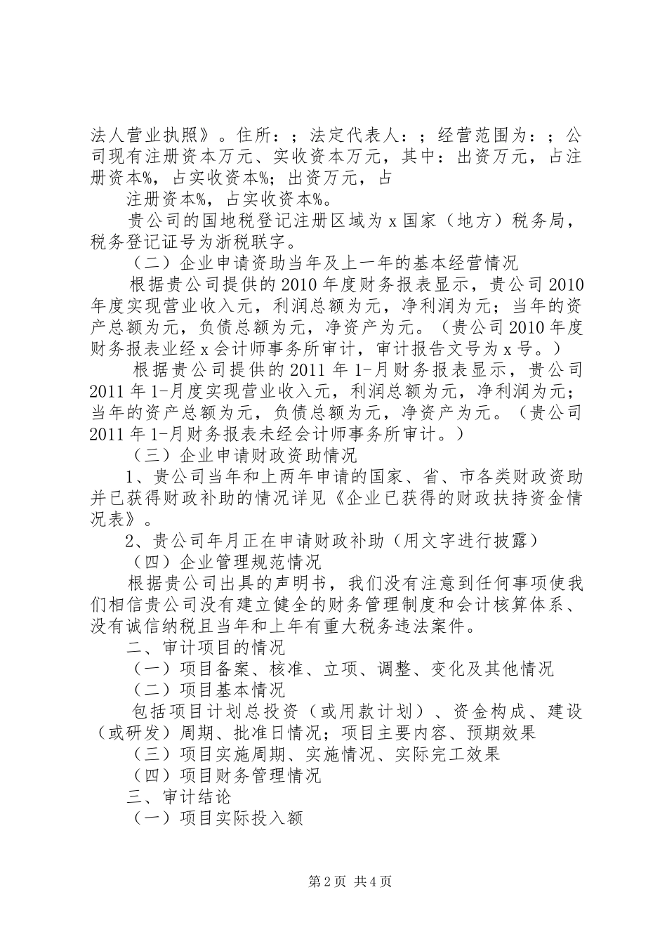 XX市财政扶持审计报告_第2页