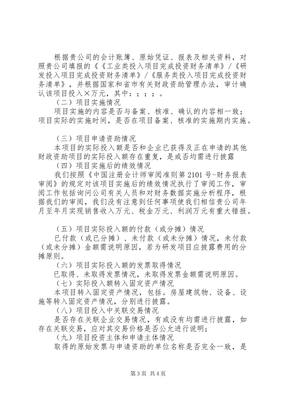 XX市财政扶持审计报告_第3页