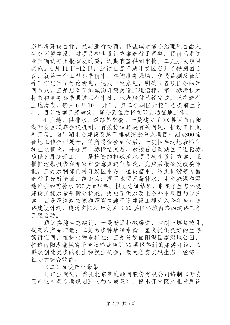 XX年上半年XX开发区工作汇报_第2页