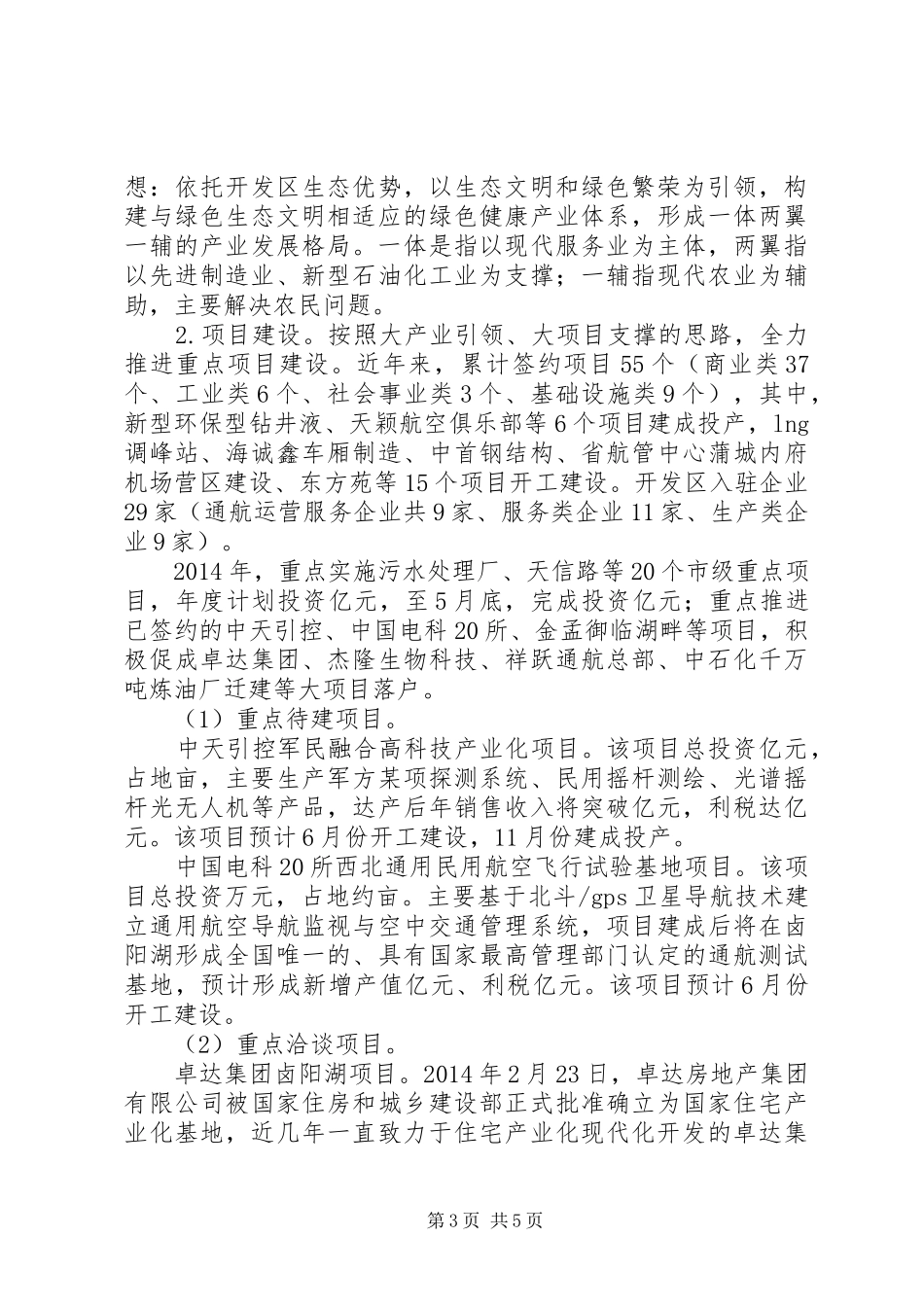 XX年上半年XX开发区工作汇报_第3页