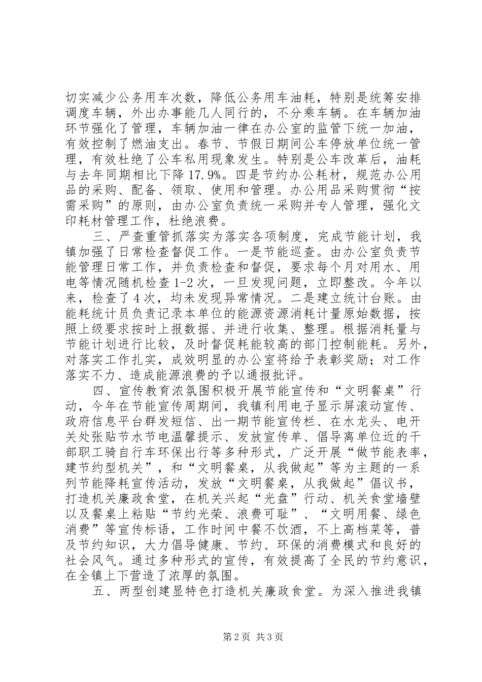 XX年乡镇公共机构节能工作汇报_第2页